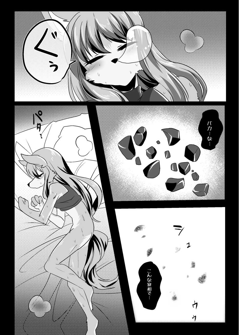 [Kimuchi-tei (Ruri Tsubame)] Ouji wa Imo ga Osuki (Wander Crown) [Digital] - Page 19