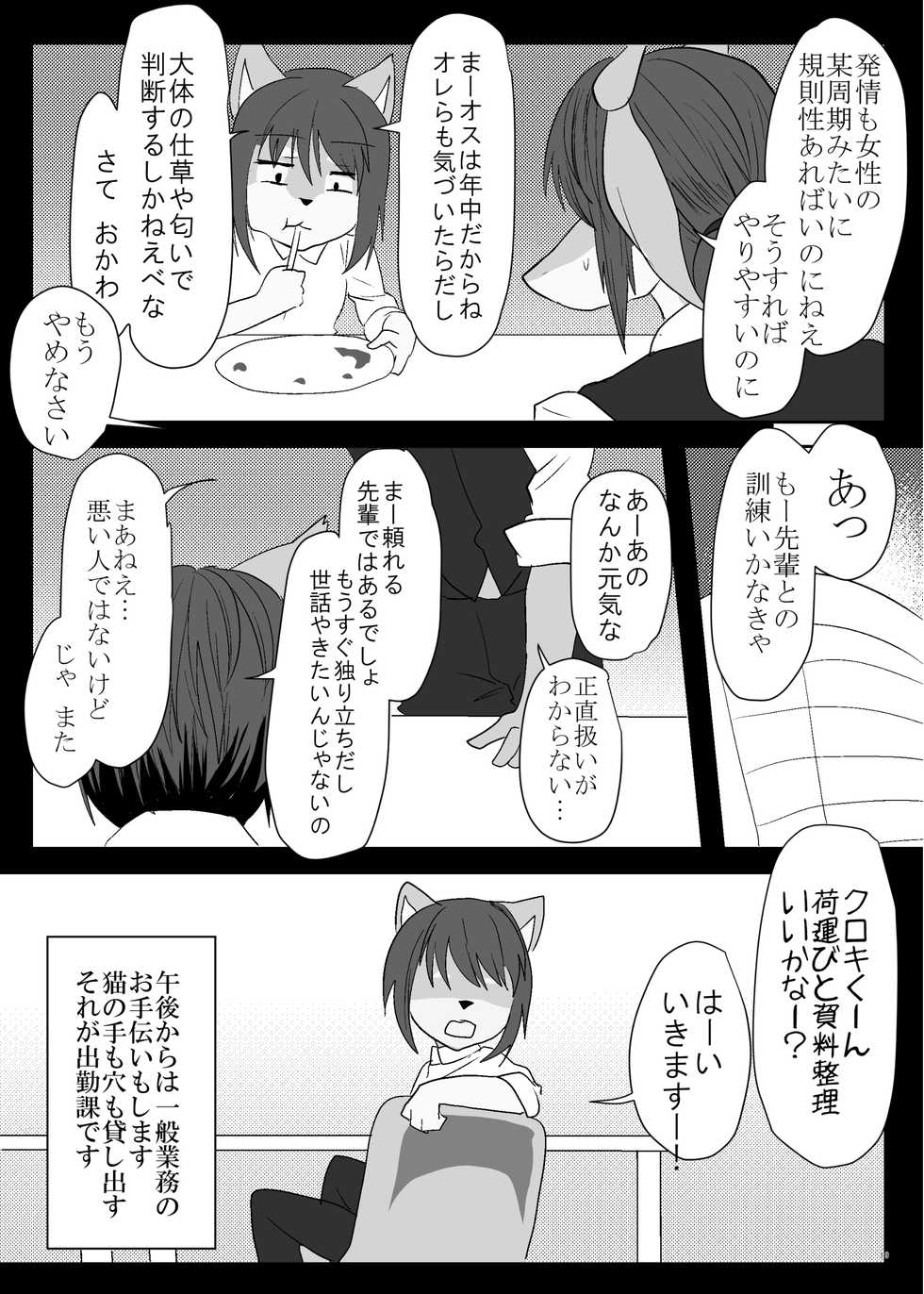 [Kimuchi-tei (Ruri Tsubame)] Hatsujou Shukkin-ka 1~5 Sairokushuu [Digital] - Page 20