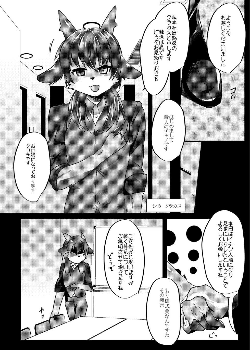 [Kimuchi-tei (Ruri Tsubame)] Warera Hatsujou Shukkin-ka 6 [Digital] - Page 4