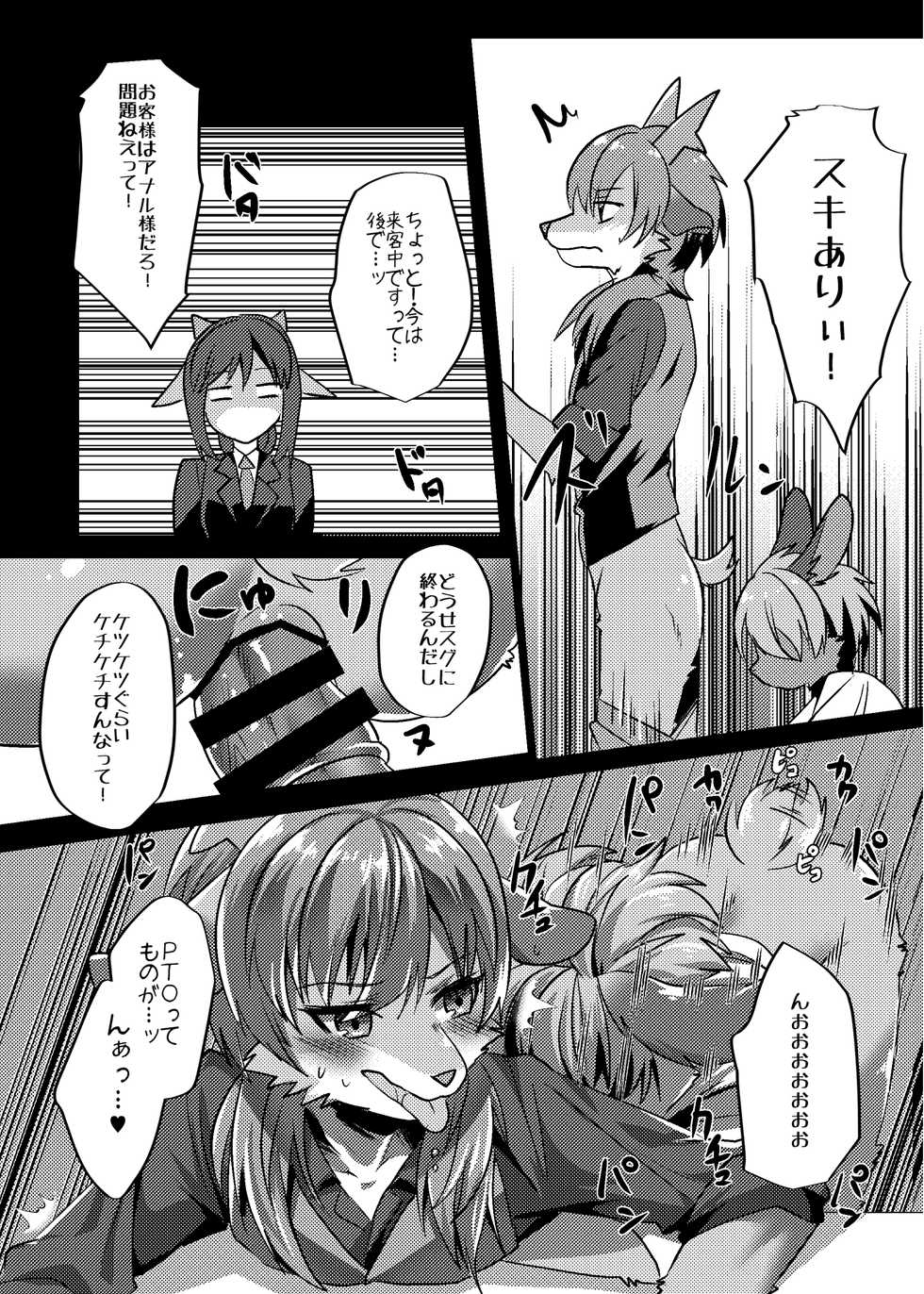 [Kimuchi-tei (Ruri Tsubame)] Warera Hatsujou Shukkin-ka 6 [Digital] - Page 8