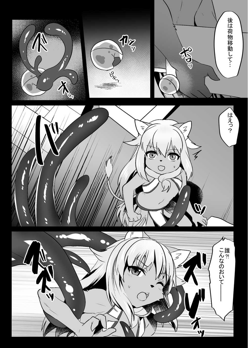 [Kimuchi-tei (Ruri Tsubame)] Shokushu Play Now! [DIgital] - Page 3