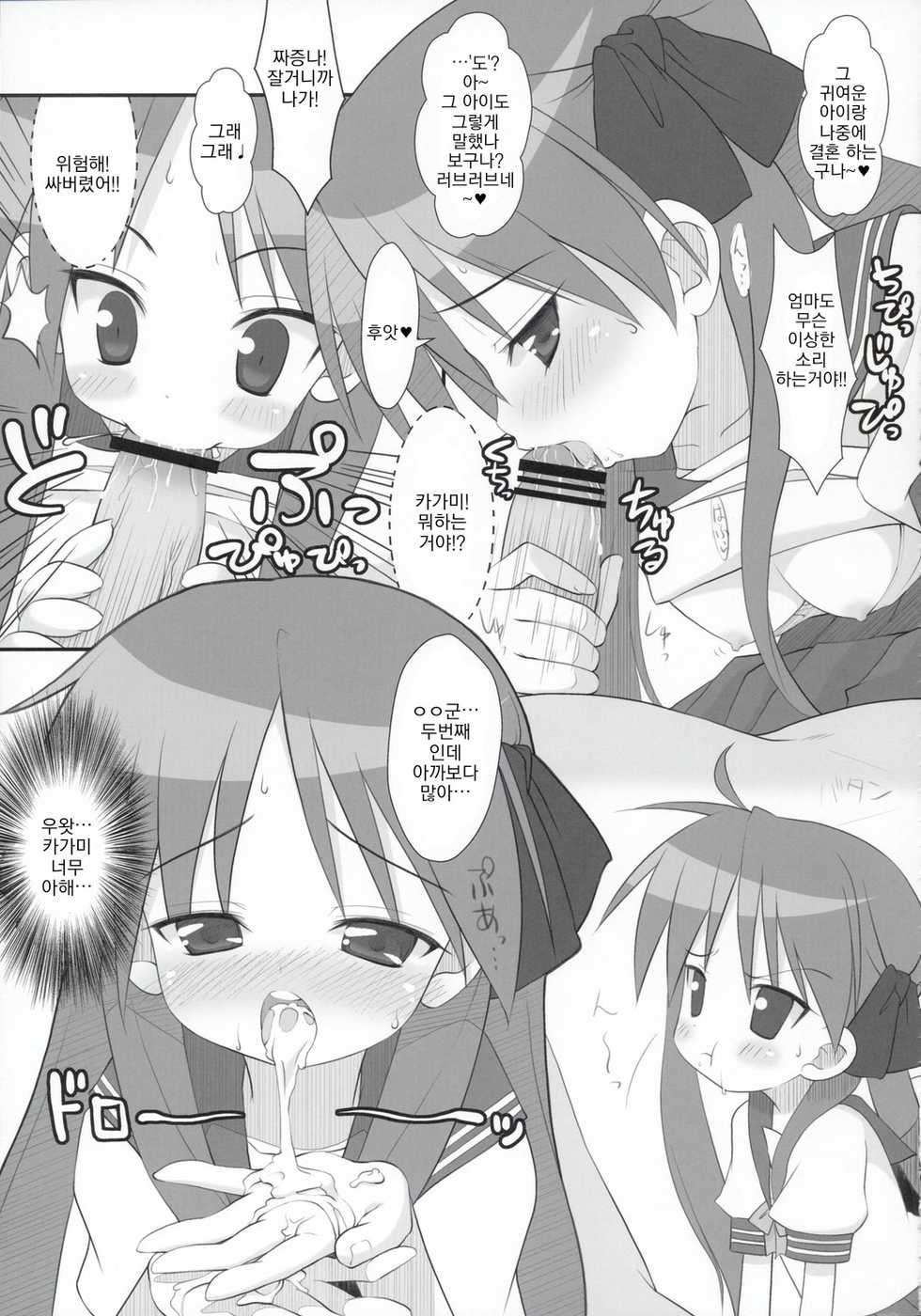 (C74) [Oden-Ya (Misooden)] KAGA MINE 3 (Lucky Star) [Korean] - Page 14