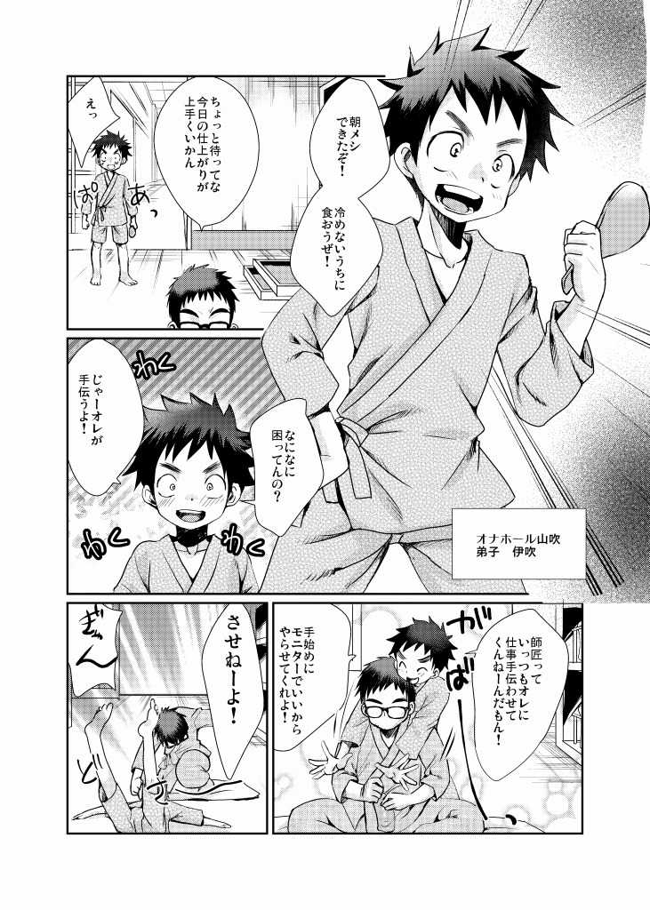 [Tanakana (Tanakana)] Minarai Shounen [Digital] - Page 3
