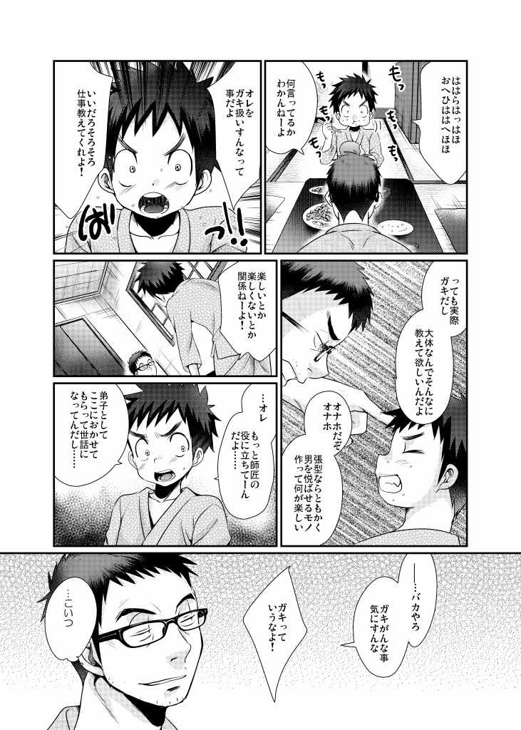 [Tanakana (Tanakana)] Minarai Shounen [Digital] - Page 5