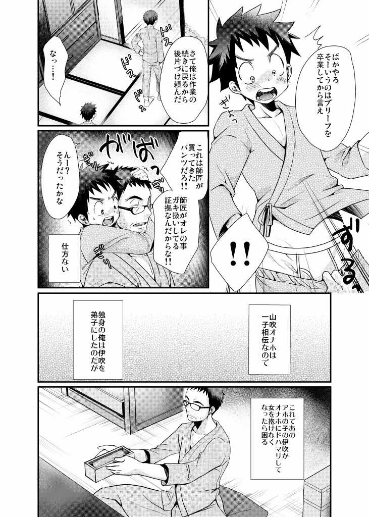 [Tanakana (Tanakana)] Minarai Shounen [Digital] - Page 7