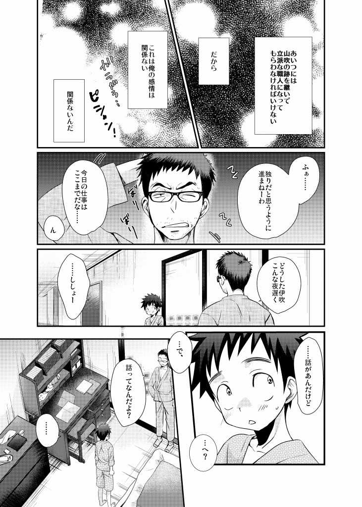 [Tanakana (Tanakana)] Minarai Shounen [Digital] - Page 8