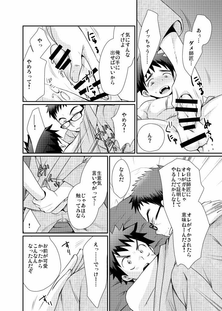 [Tanakana (Tanakana)] Minarai Shounen [Digital] - Page 15