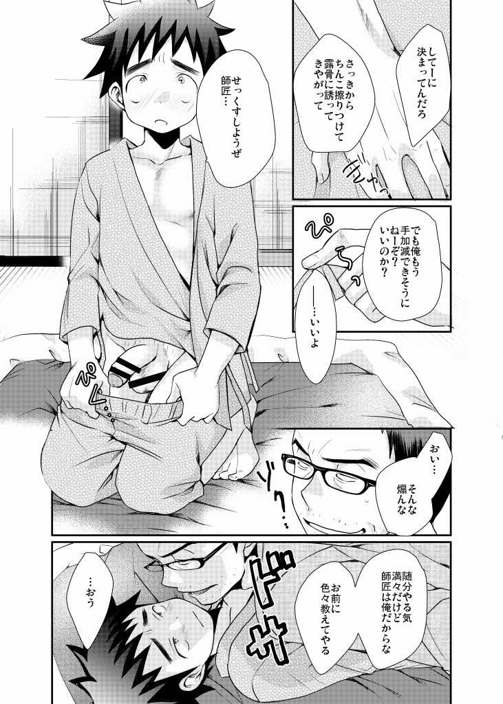 [Tanakana (Tanakana)] Minarai Shounen [Digital] - Page 32