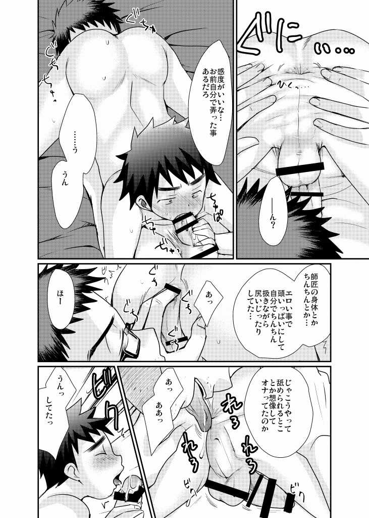 [Tanakana (Tanakana)] Minarai Shounen [Digital] - Page 33