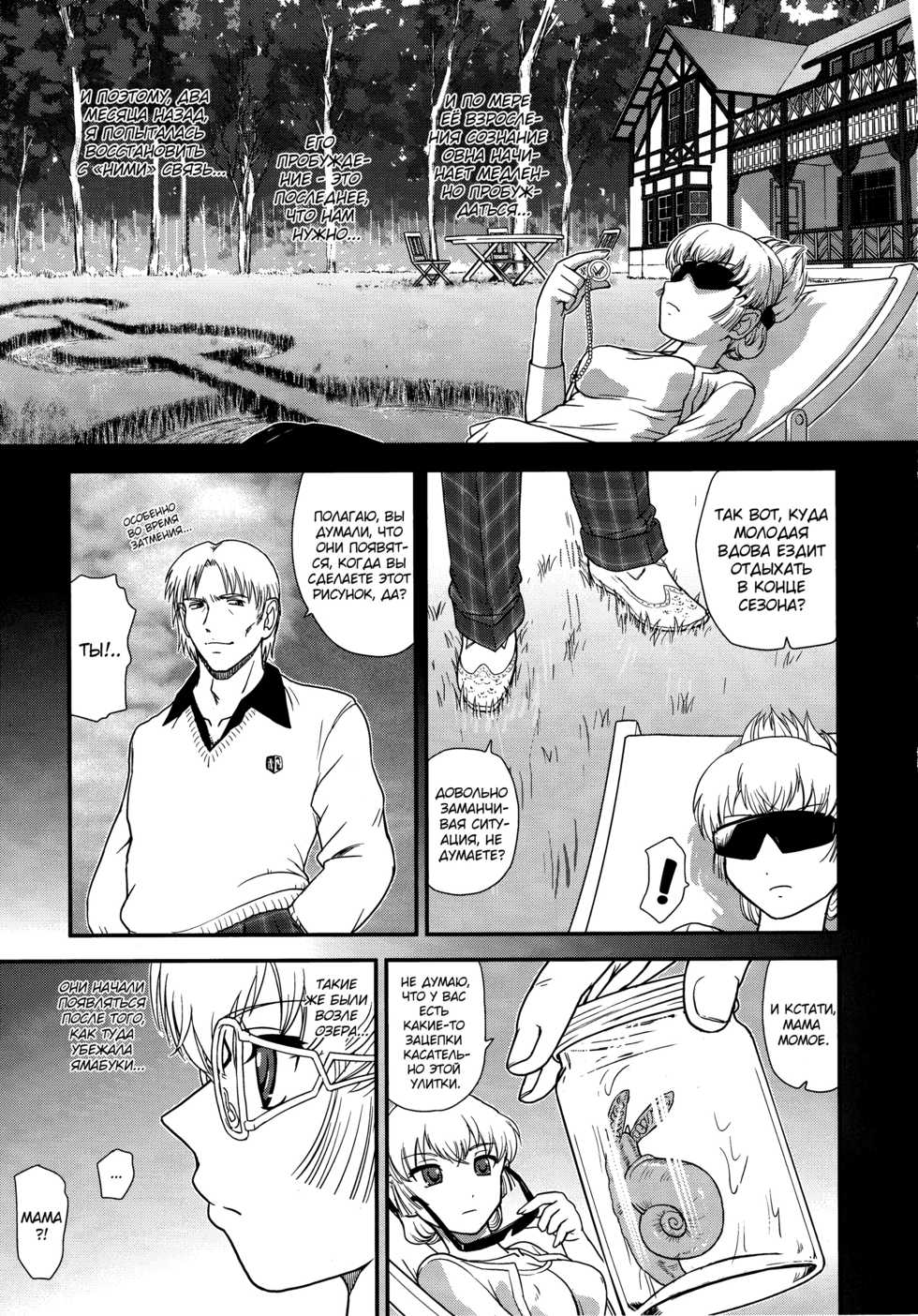 (C84) [Behind Moon (Q)] DR:II Ep. 3 ~Hermes no Kodomo-tachi~ [Russian] [Almanah] [Decensored] - Page 30
