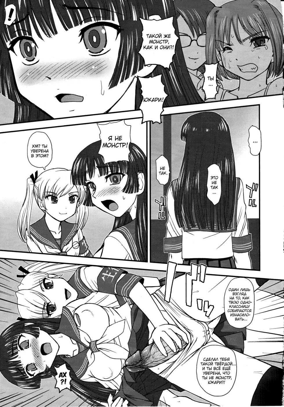 (C84) [Behind Moon (Q)] DR:II Ep. 3 ~Hermes no Kodomo-tachi~ [Russian] [Almanah] [Decensored] - Page 34