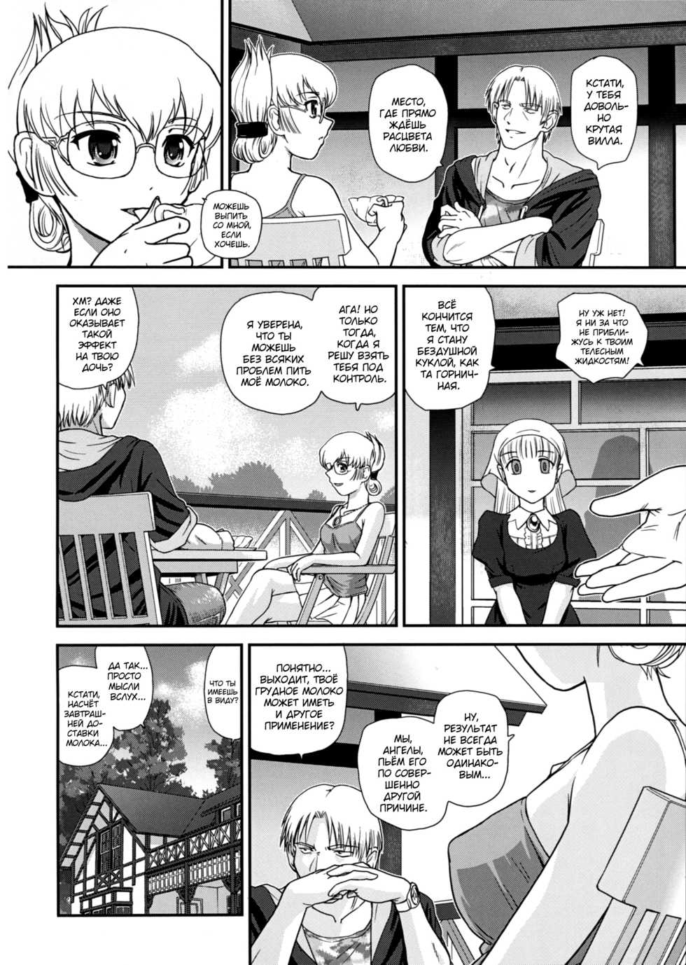 (C86) [Behind Moon (Q)] DR:II Ep. 4 ~Natsu Gasshuku~ [Russian] [Almanah] [Decensored] - Page 15