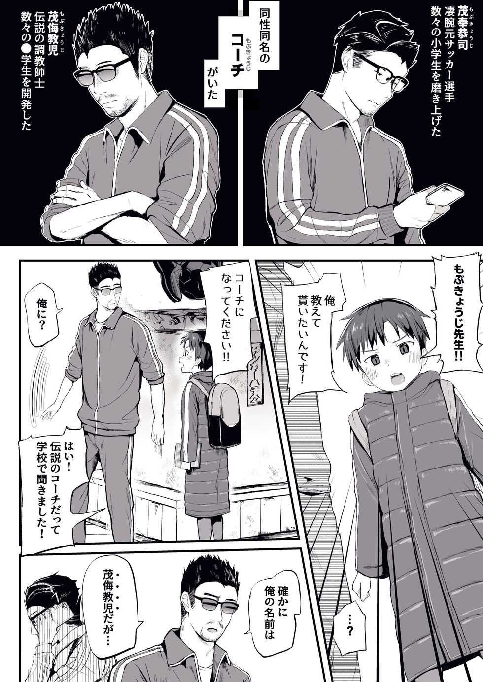 [Hochidonmai (Donburako)] Ore no Coach ni Natte kudasai! [Digital] - Page 3