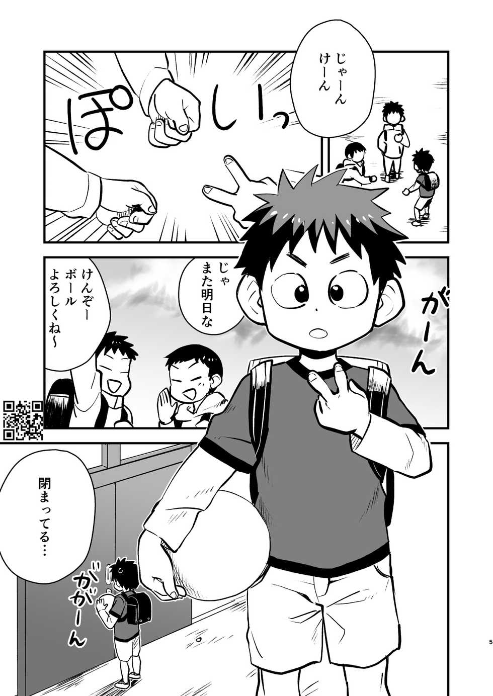 [Kisho-Muri (A6)] Kake-san! [Digital] - Page 5