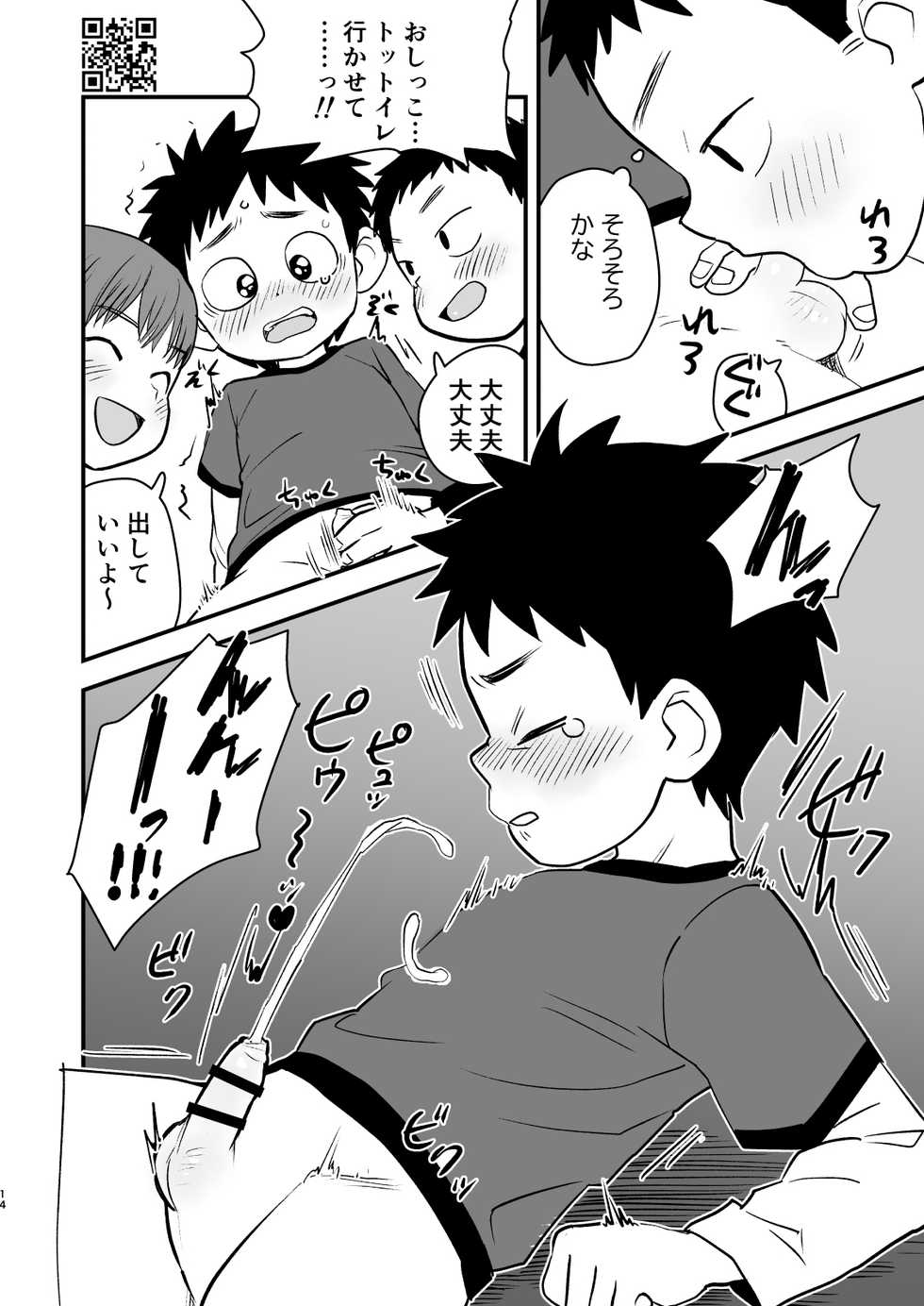 [Kisho-Muri (A6)] Kake-san! [Digital] - Page 14