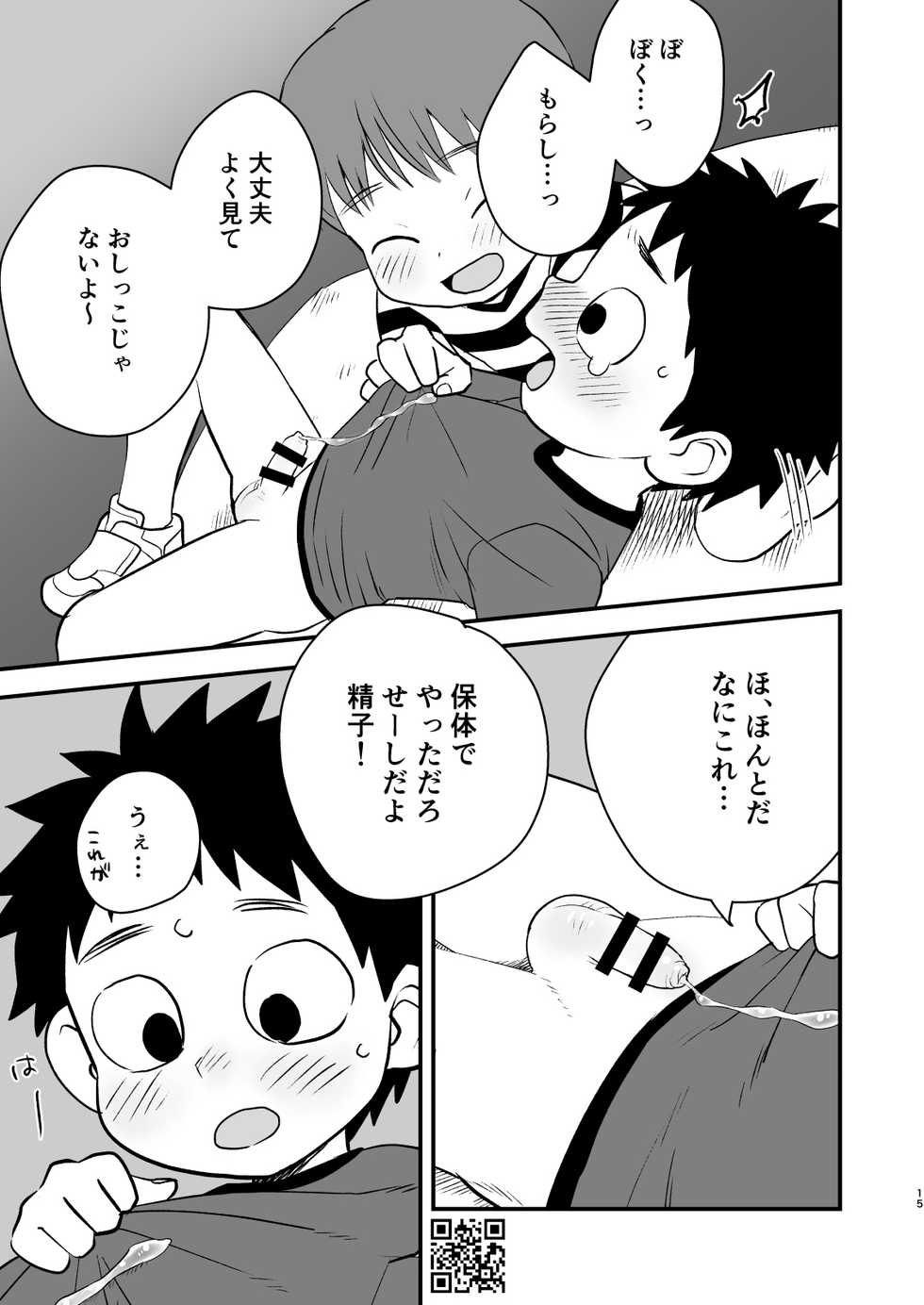 [Kisho-Muri (A6)] Kake-san! [Digital] - Page 15