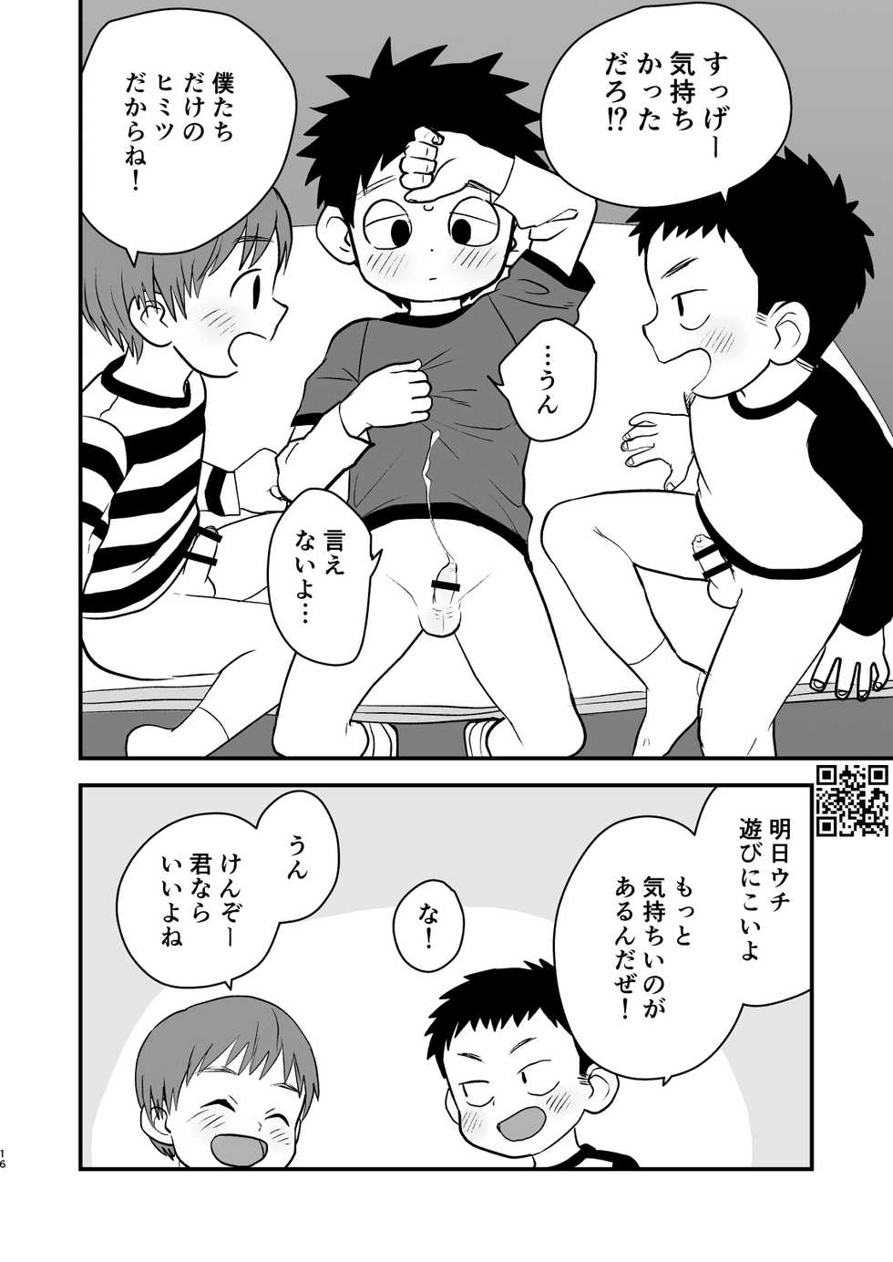 [Kisho-Muri (A6)] Kake-san! [Digital] - Page 16