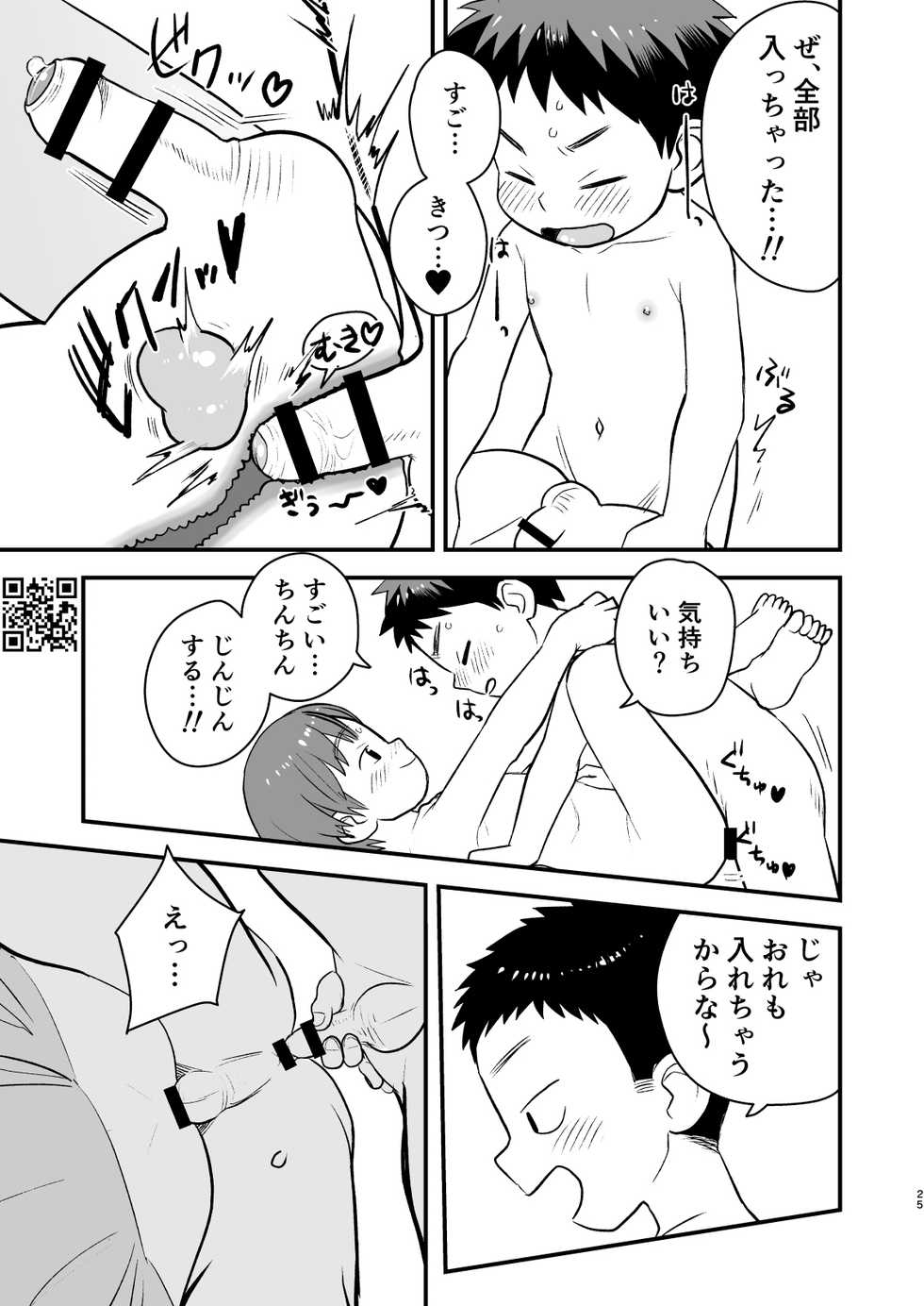 [Kisho-Muri (A6)] Kake-san! [Digital] - Page 25