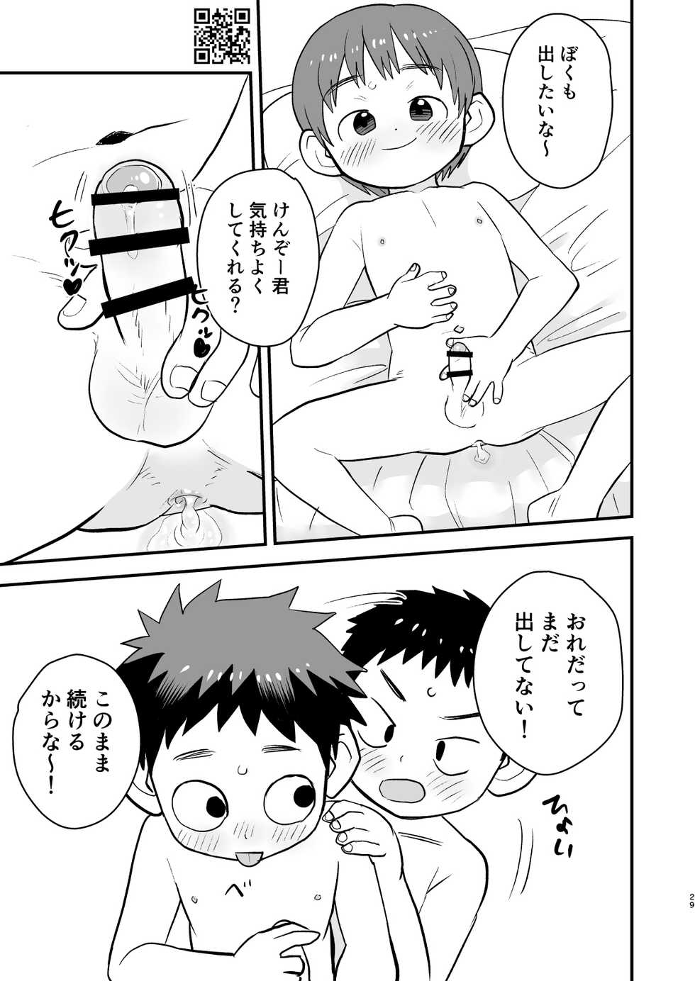 [Kisho-Muri (A6)] Kake-san! [Digital] - Page 29