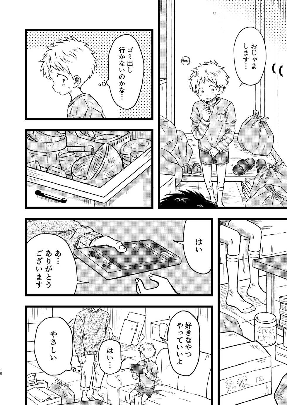 [Yamijiru (Tanano Nata)] KILL ME BABY [Digital] - Page 9