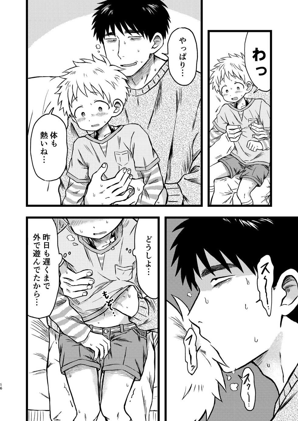[Yamijiru (Tanano Nata)] KILL ME BABY [Digital] - Page 15