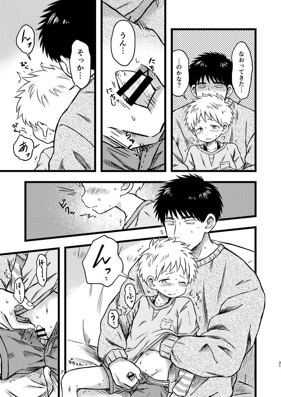 [Yamijiru (Tanano Nata)] KILL ME BABY [Digital] - Page 20