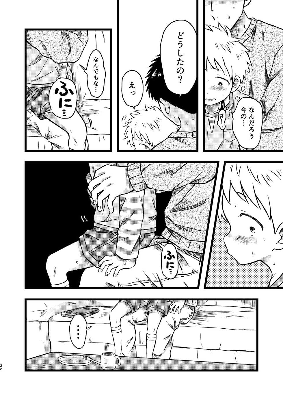 [Yamijiru (Tanano Nata)] KILL ME BABY [Digital] - Page 21
