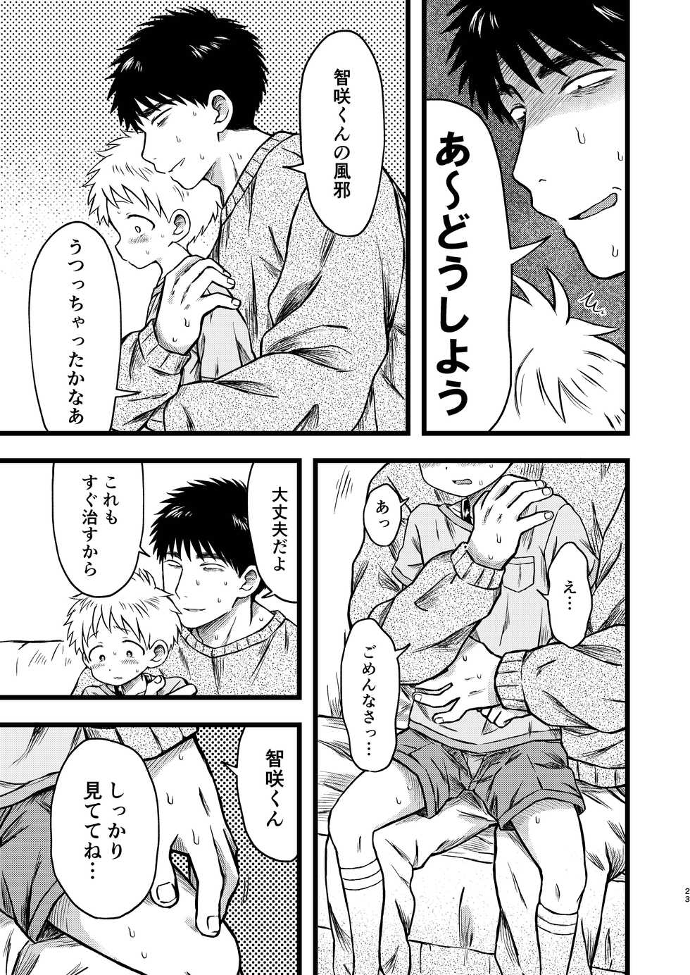 [Yamijiru (Tanano Nata)] KILL ME BABY [Digital] - Page 22