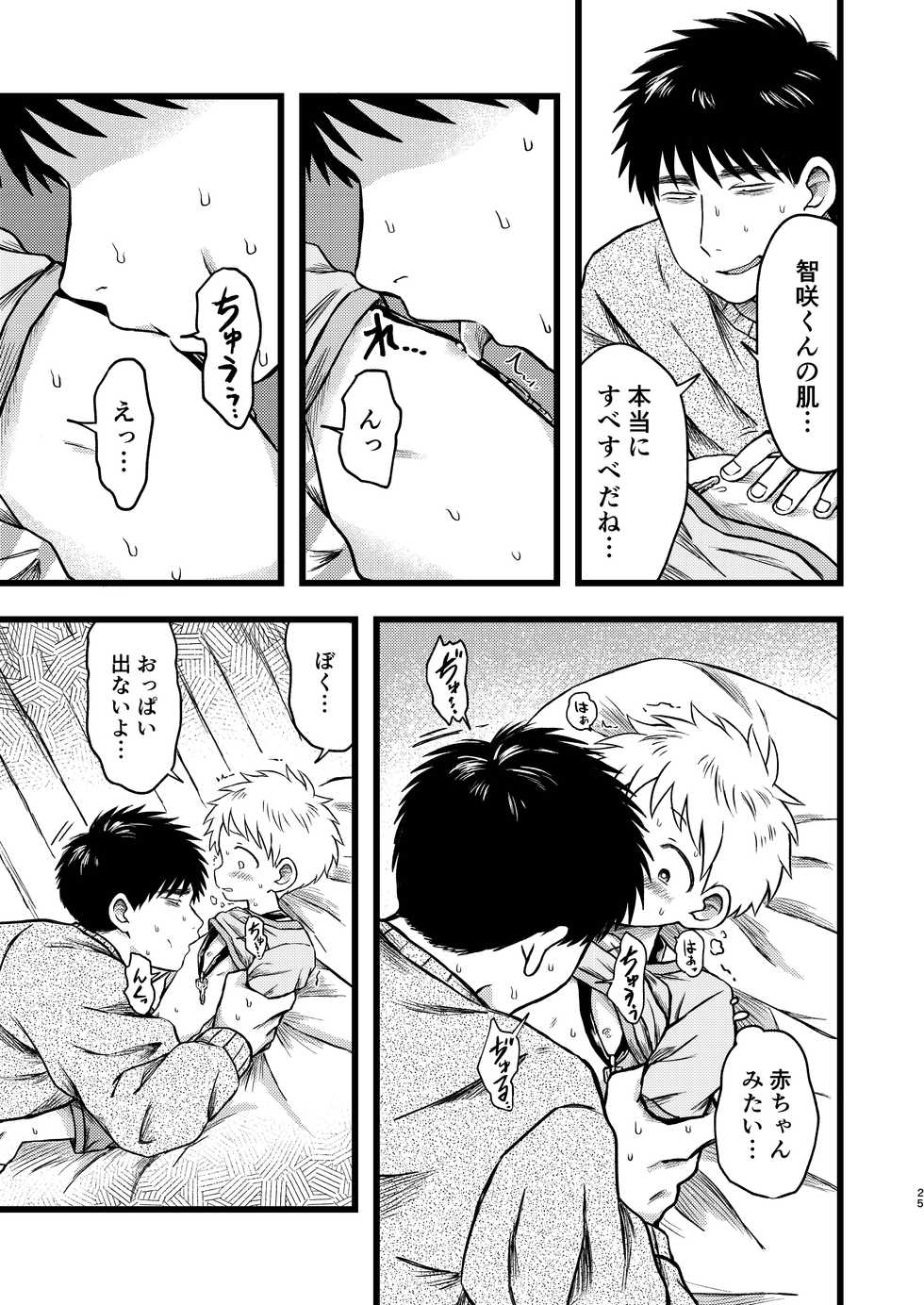 [Yamijiru (Tanano Nata)] KILL ME BABY [Digital] - Page 24