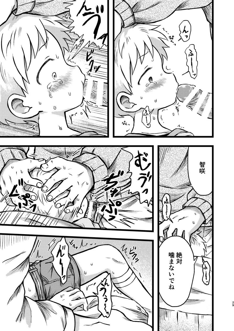 [Yamijiru (Tanano Nata)] KILL ME BABY [Digital] - Page 28