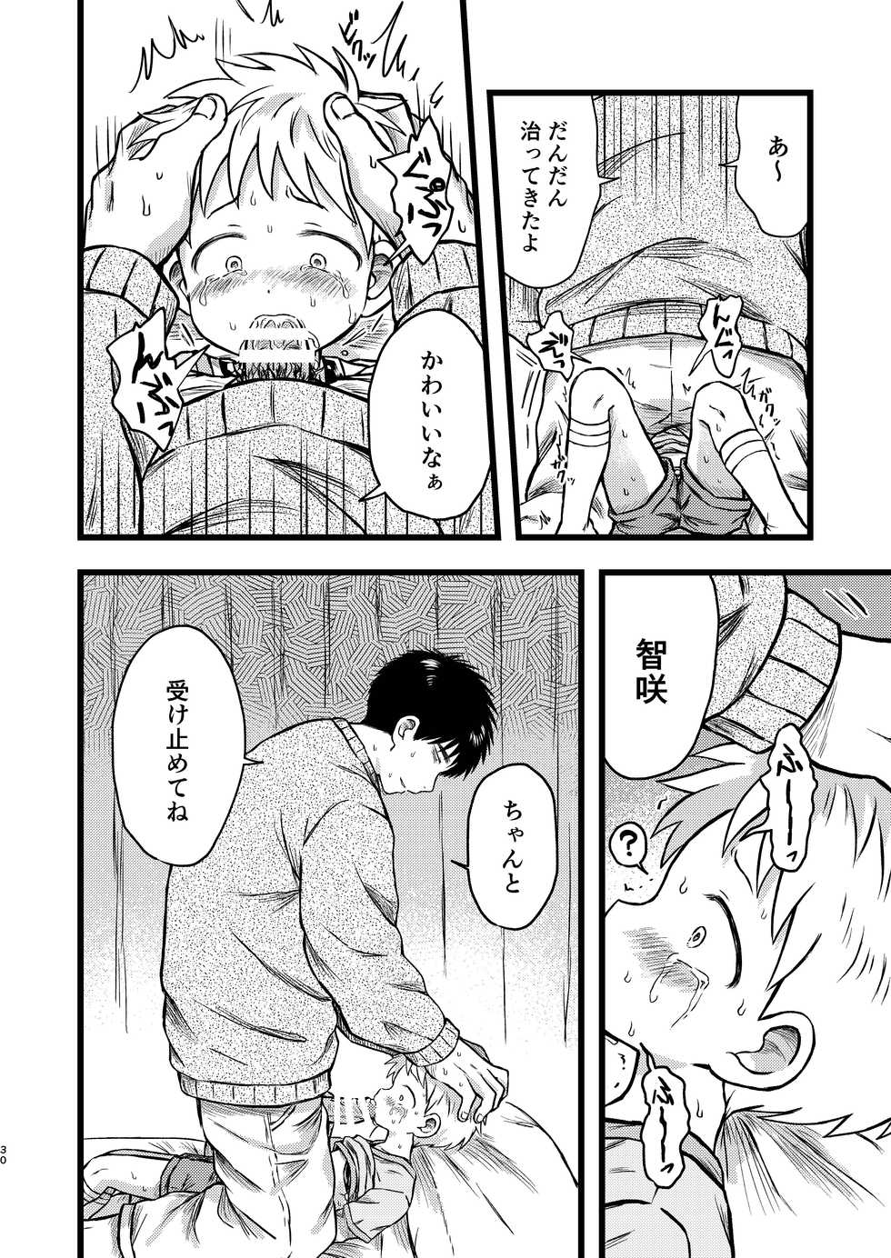 [Yamijiru (Tanano Nata)] KILL ME BABY [Digital] - Page 29