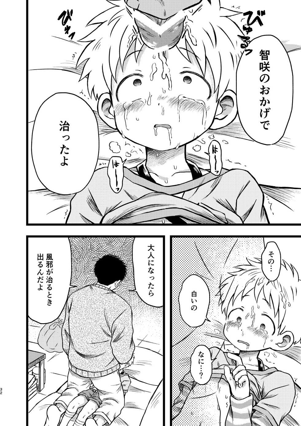 [Yamijiru (Tanano Nata)] KILL ME BABY [Digital] - Page 31