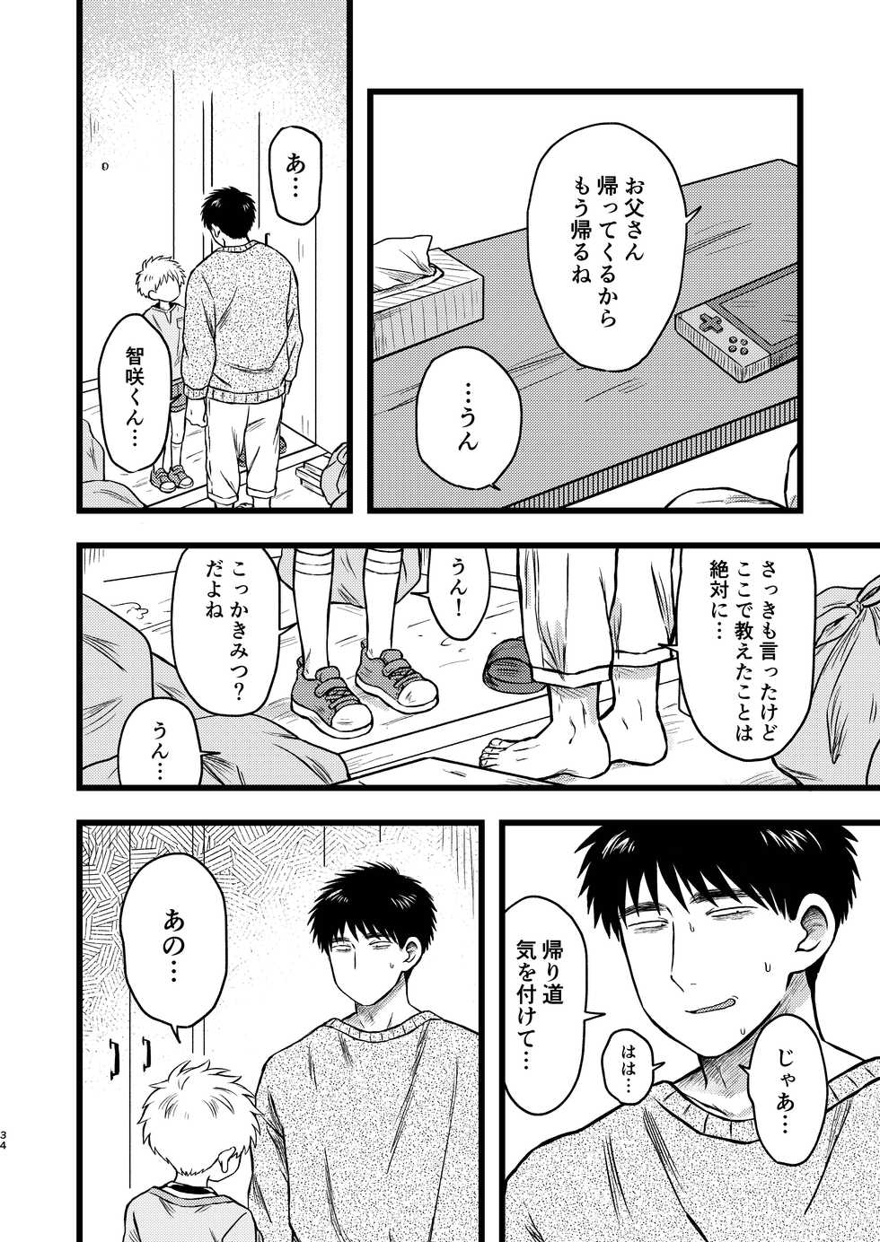 [Yamijiru (Tanano Nata)] KILL ME BABY [Digital] - Page 33