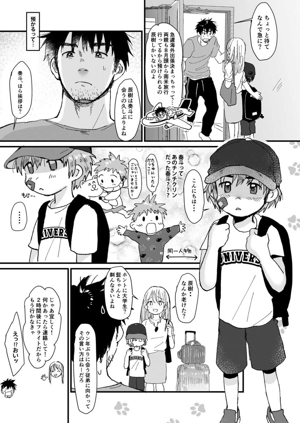 [Suikanotane (Hashikure Tarou)] Mijikai Natsuyasumi [Digital] - Page 5