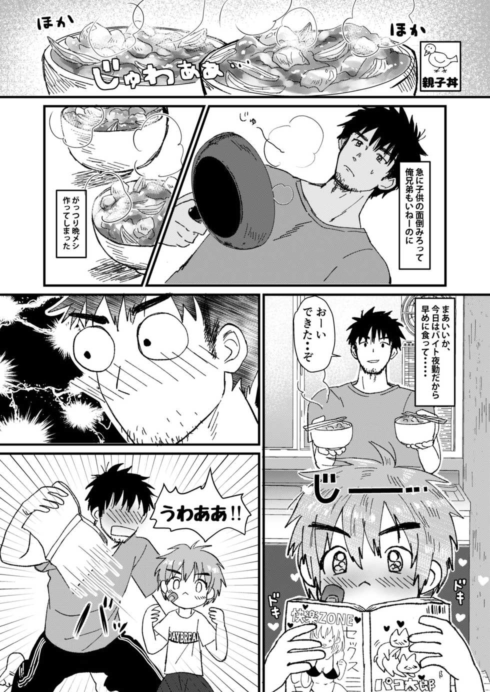[Suikanotane (Hashikure Tarou)] Mijikai Natsuyasumi [Digital] - Page 7