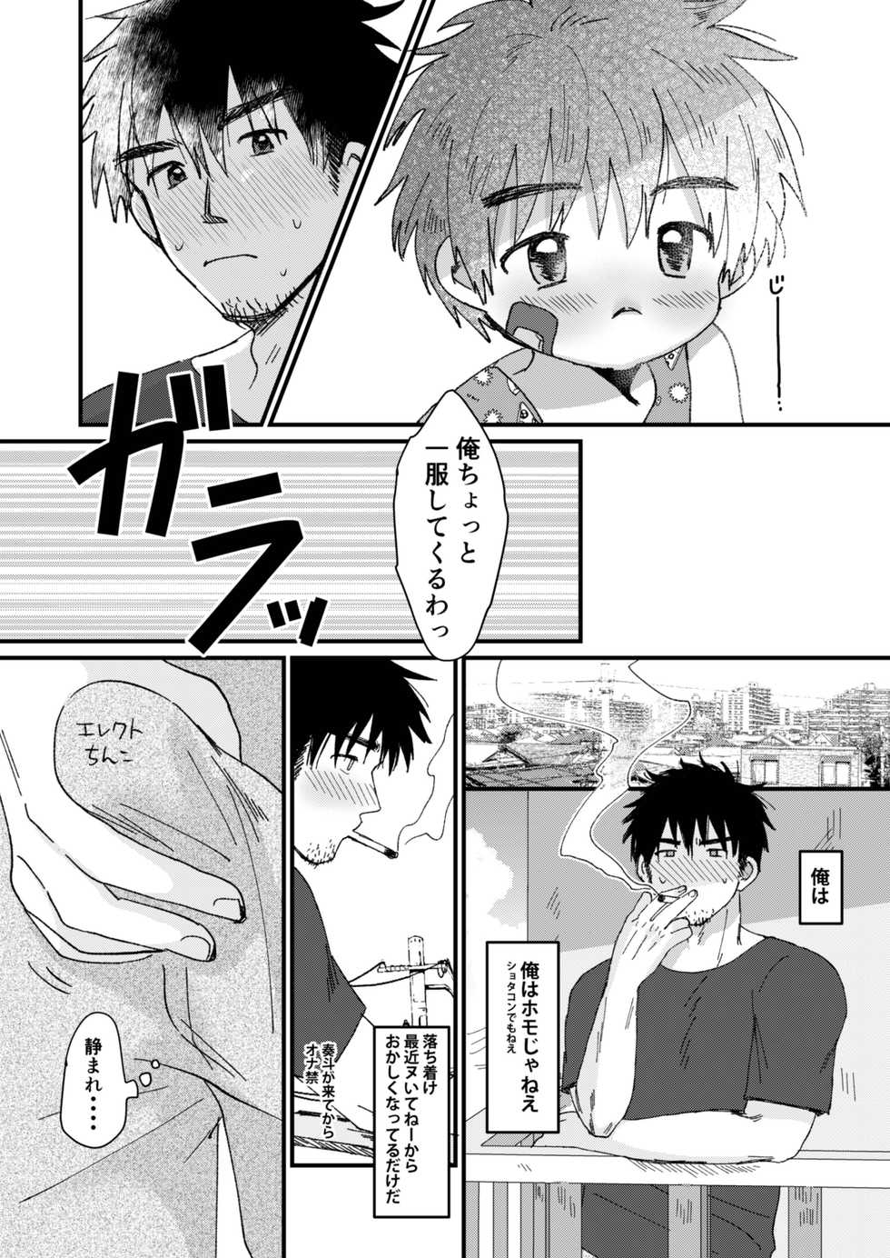 [Suikanotane (Hashikure Tarou)] Mijikai Natsuyasumi [Digital] - Page 16