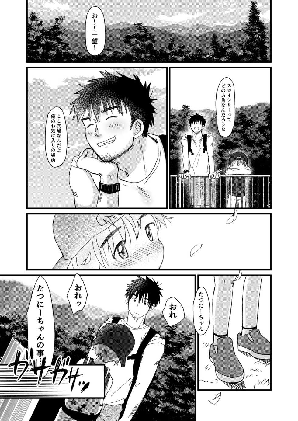 [Suikanotane (Hashikure Tarou)] Mijikai Natsuyasumi [Digital] - Page 25