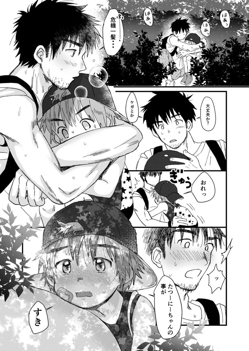 [Suikanotane (Hashikure Tarou)] Mijikai Natsuyasumi [Digital] - Page 27