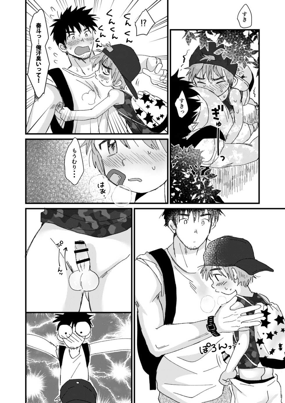 [Suikanotane (Hashikure Tarou)] Mijikai Natsuyasumi [Digital] - Page 28