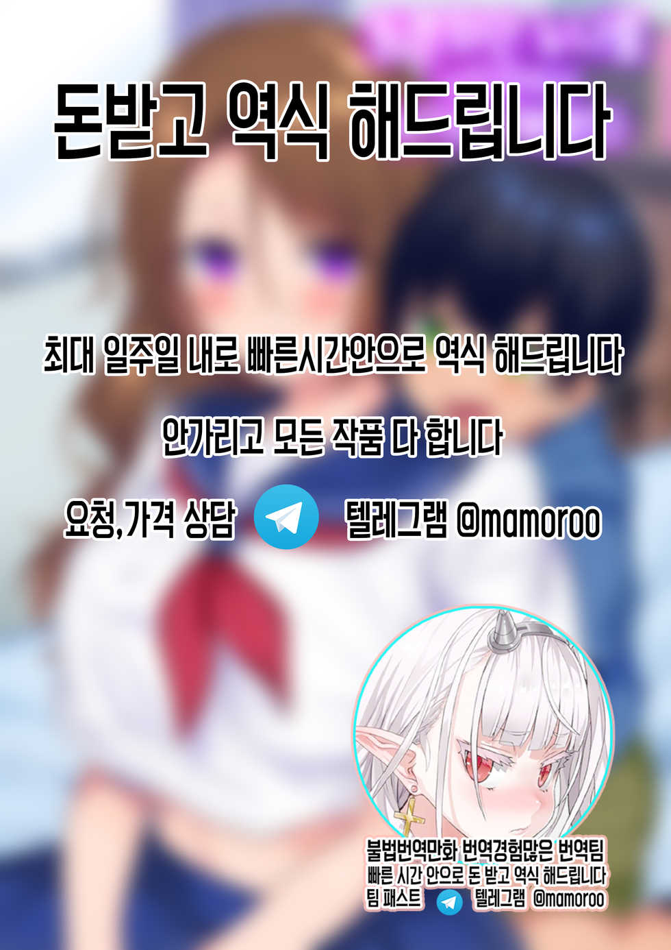 [Yakisoba Pants (Hiiragi Popura, Grand Deer)] Kako ni Modotte Akogare no Onee-san o Netottemita | 동경하던 누나를 남친한테서 NTR 해봤다 [Korean] [팀 패스트] - Page 1