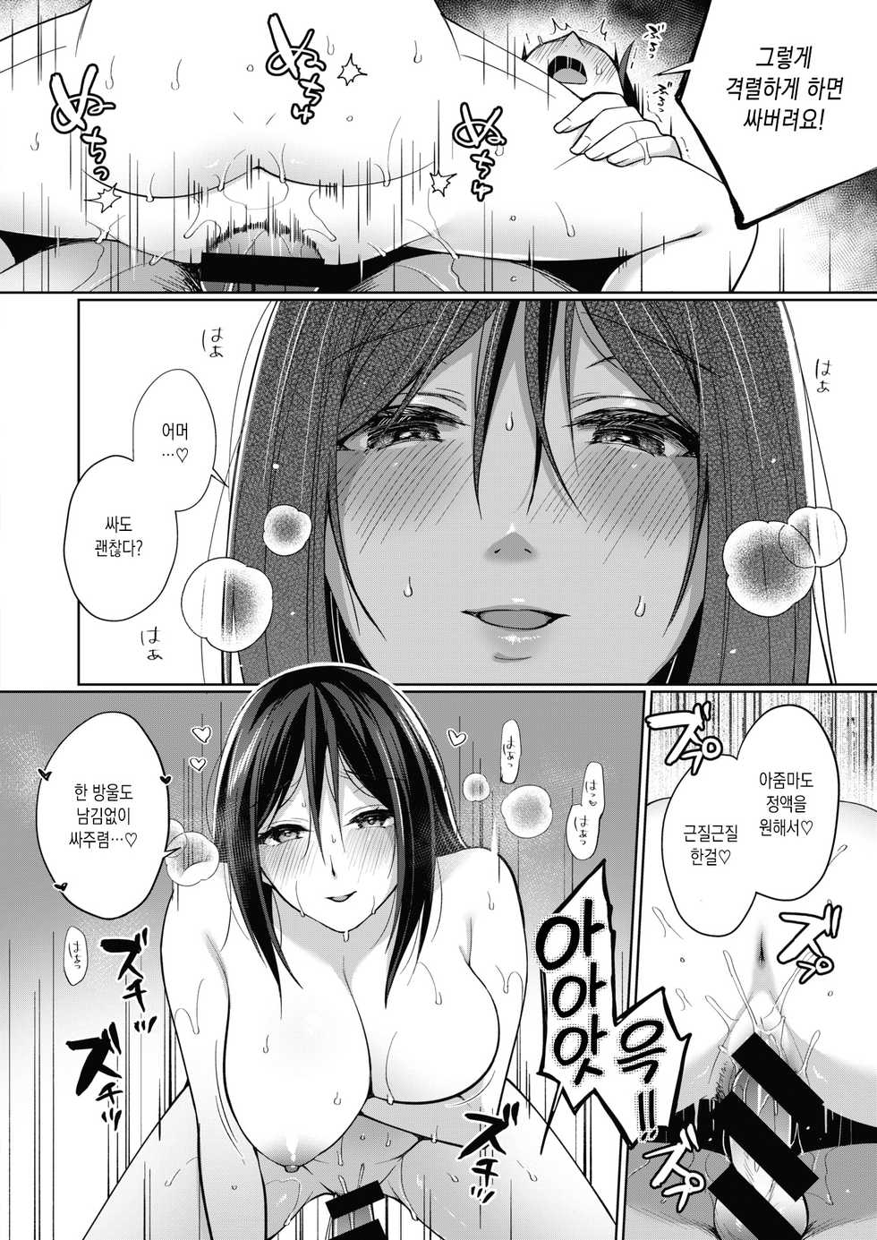 [Miyamoto Liz] Tokonatsujima no Yuuwaku #4 | 토코나츠 섬의 유혹 #4 (COMIC Shitsurakuten 2021-06) [Korean] [Digital] - Page 8