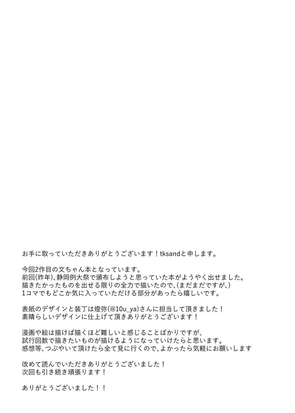 [tomikadou (tksand)] Kore wa Akumade Shuzai nanode! (Touhou Project) [English] [desudesu] [Digital] - Page 32