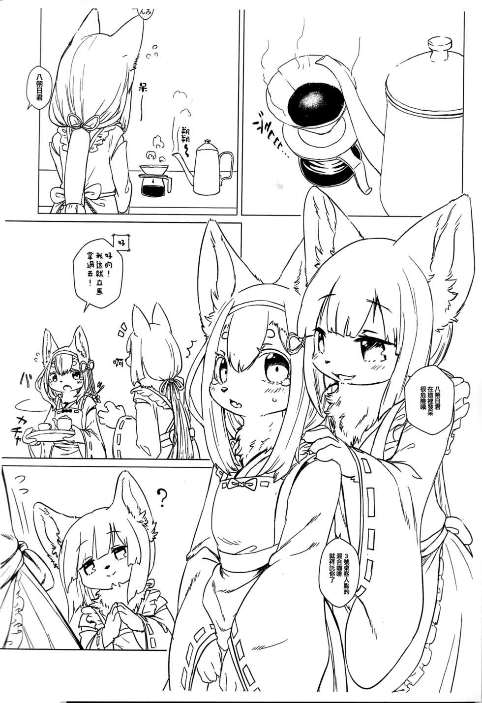 (Kansai! Kemoket 8) [Hoshi Futatsu. (Yoo Oona)] Hozumi no Miko [Chinese] [瑞树汉化组] - Page 4