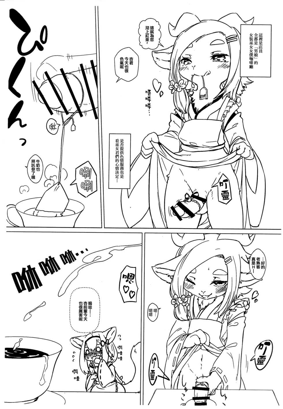 (Kansai! Kemoket 8) [Hoshi Futatsu. (Yoo Oona)] Hozumi no Miko [Chinese] [瑞树汉化组] - Page 6