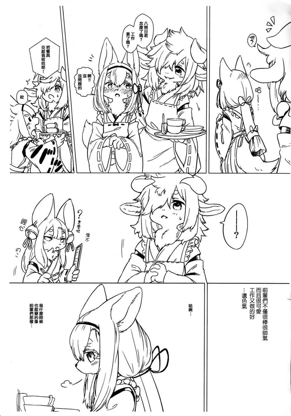 (Kansai! Kemoket 8) [Hoshi Futatsu. (Yoo Oona)] Hozumi no Miko [Chinese] [瑞树汉化组] - Page 7