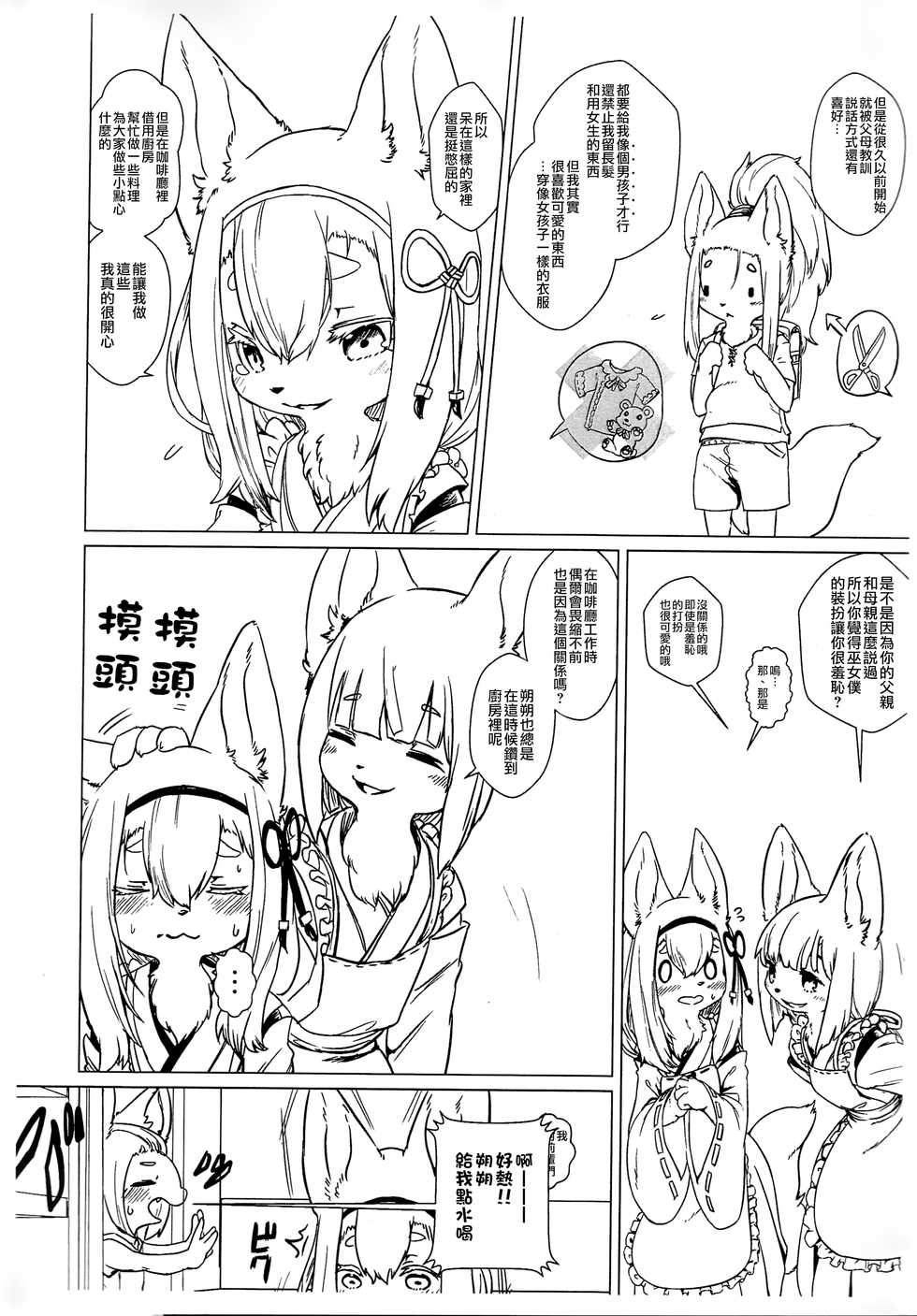 (Kansai! Kemoket 8) [Hoshi Futatsu. (Yoo Oona)] Hozumi no Miko [Chinese] [瑞树汉化组] - Page 9