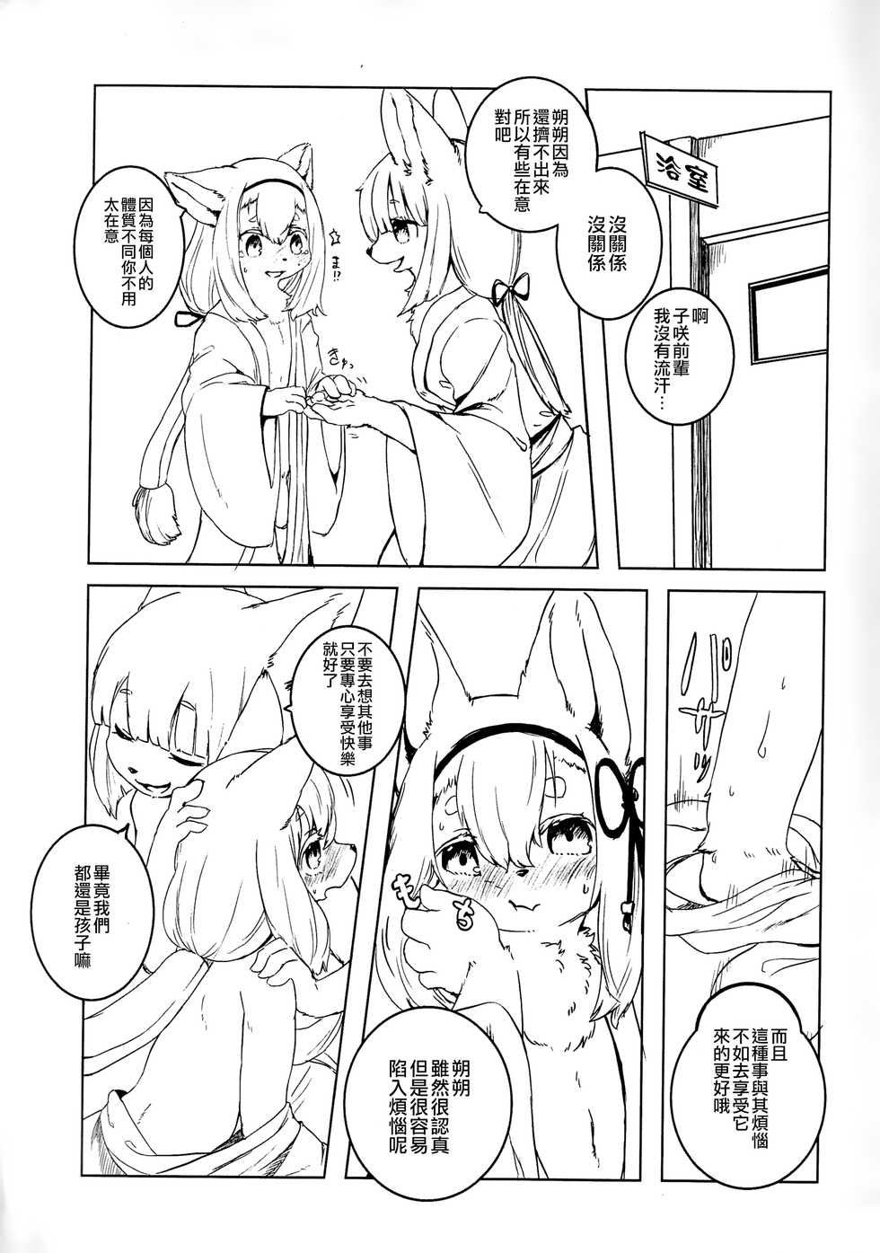 (Kansai! Kemoket 8) [Hoshi Futatsu. (Yoo Oona)] Hozumi no Miko [Chinese] [瑞树汉化组] - Page 11