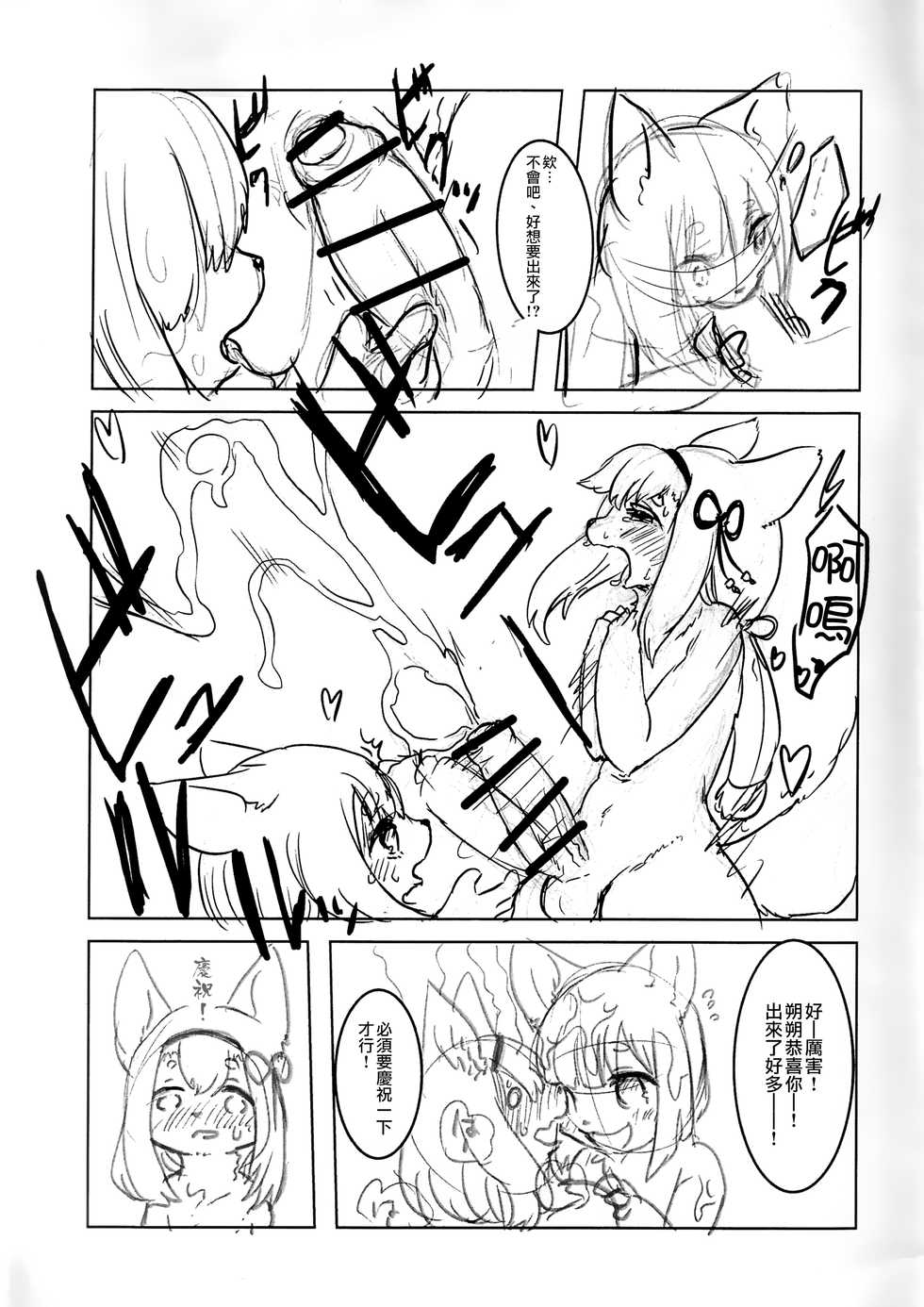 (Kansai! Kemoket 8) [Hoshi Futatsu. (Yoo Oona)] Hozumi no Miko [Chinese] [瑞树汉化组] - Page 13