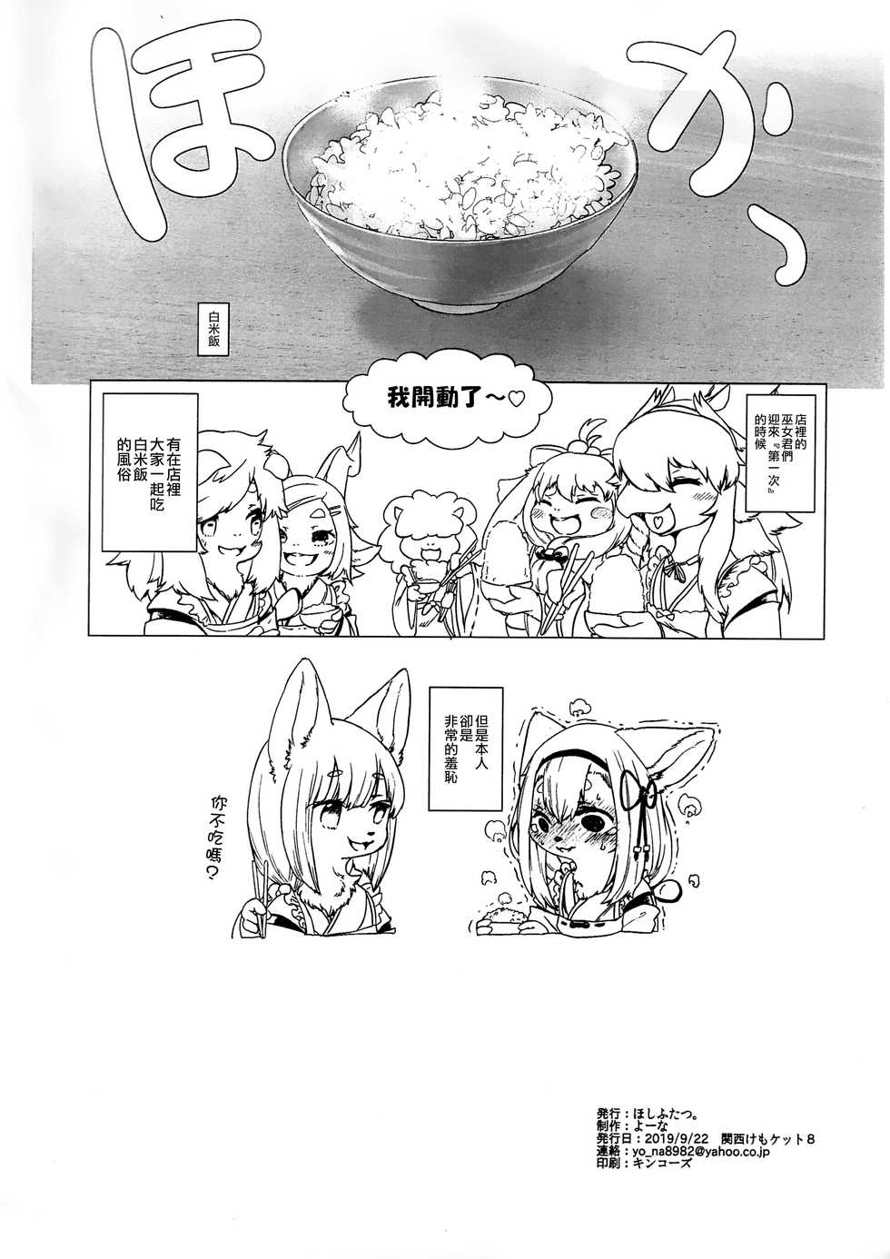 (Kansai! Kemoket 8) [Hoshi Futatsu. (Yoo Oona)] Hozumi no Miko [Chinese] [瑞树汉化组] - Page 14