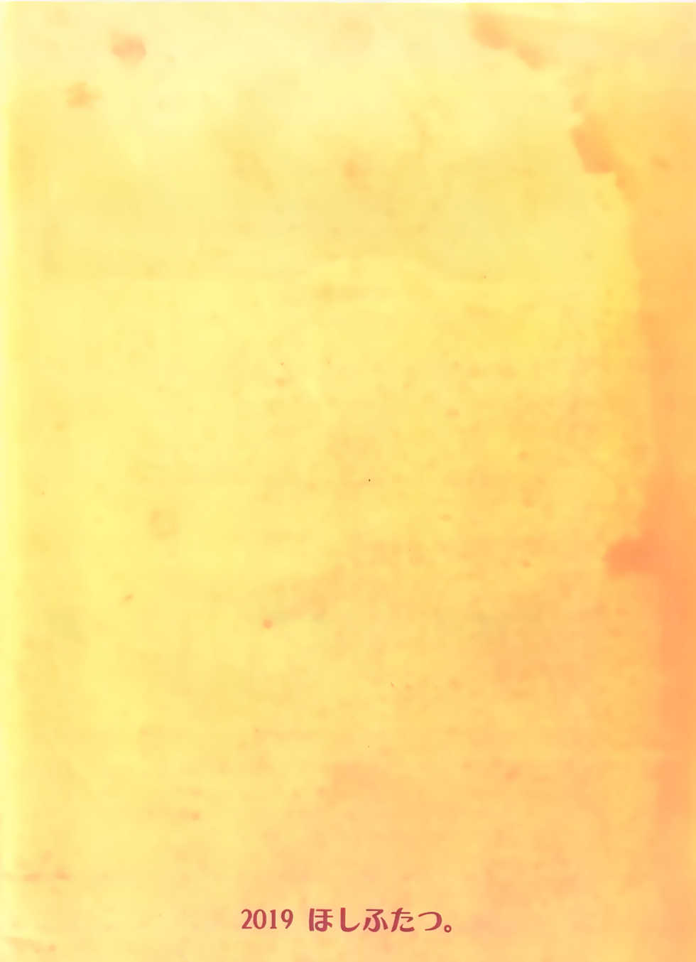 (Kansai! Kemoket 8) [Hoshi Futatsu. (Yoo Oona)] Hozumi no Miko [Chinese] [瑞树汉化组] - Page 15